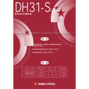 <strong>dh31s模具钢性能</strong>